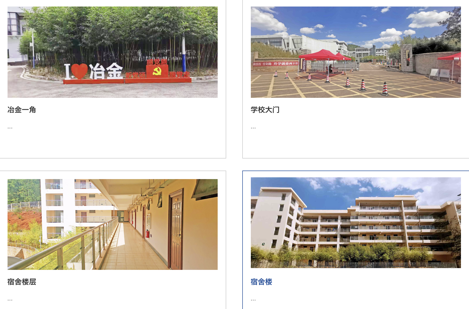 云南冶金高级技工学校2023年招生简章