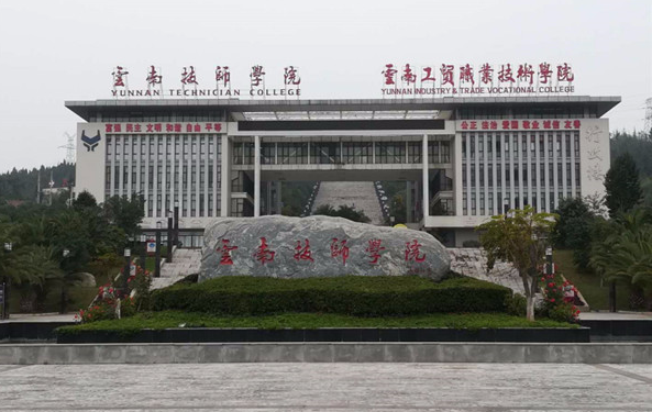 云南技师学院2023年有哪些专业