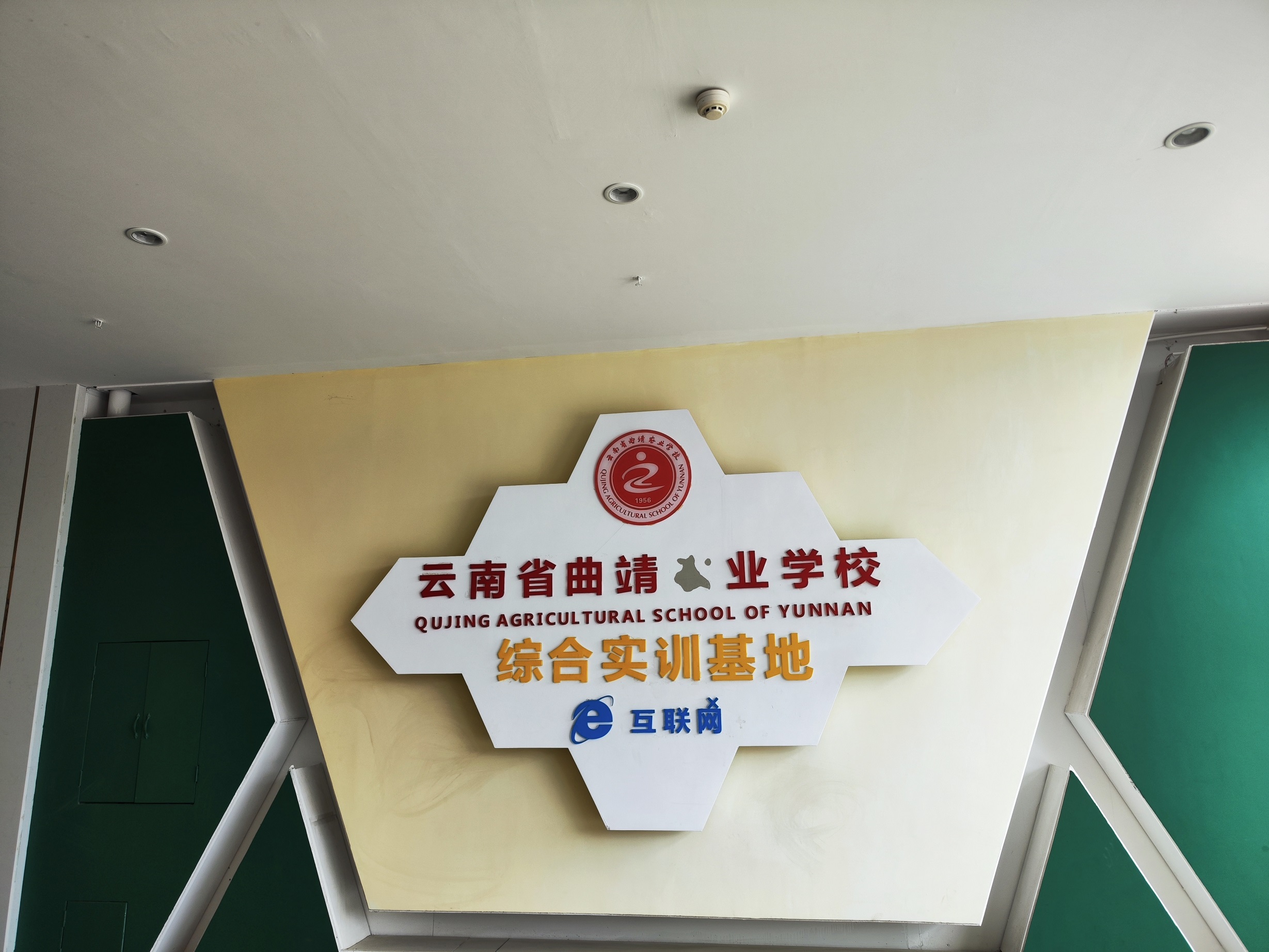 云南省曲靖农业学校2023中专专业