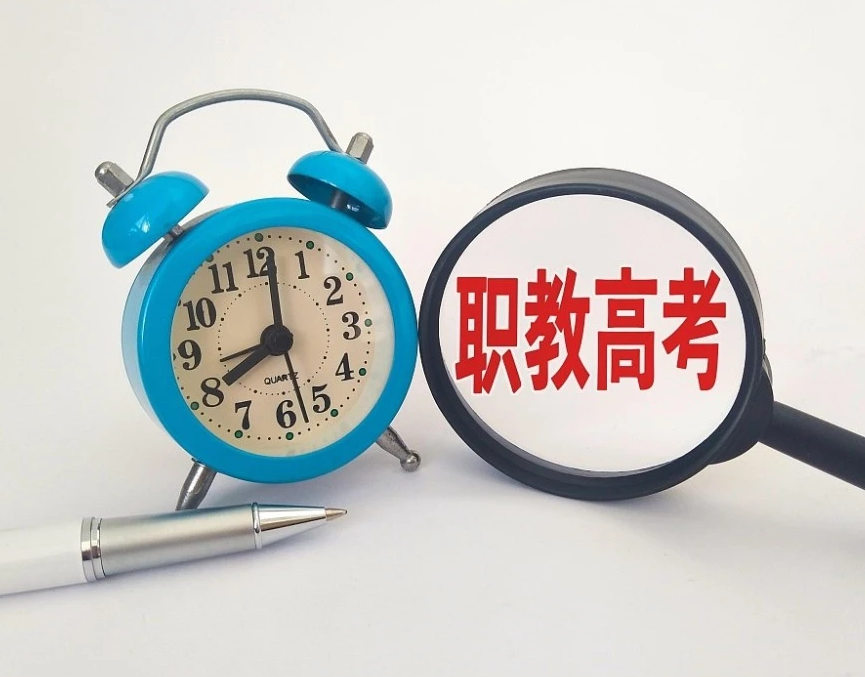 职教高考有什么优势?