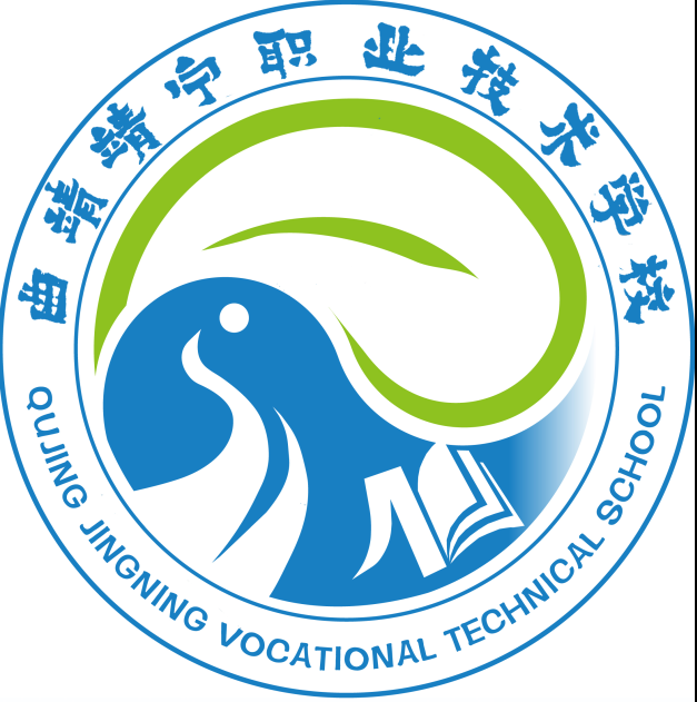 曲靖三校生高考班排名前十-曲靖靖宁职业技术学校