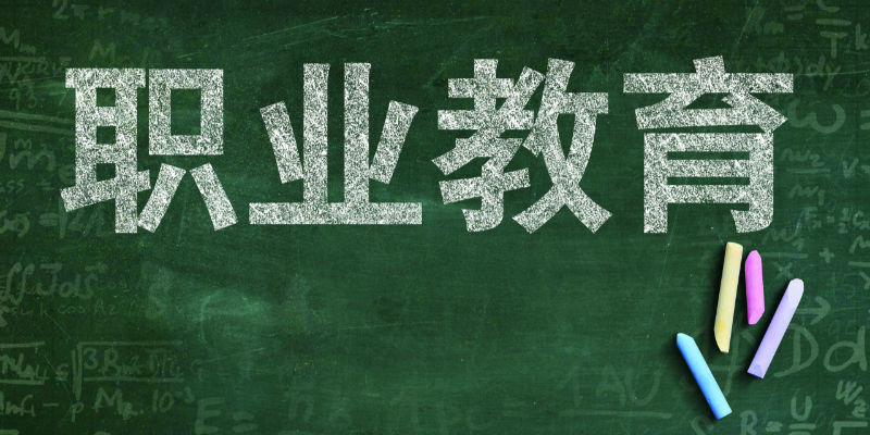 云南职教高考如何实施