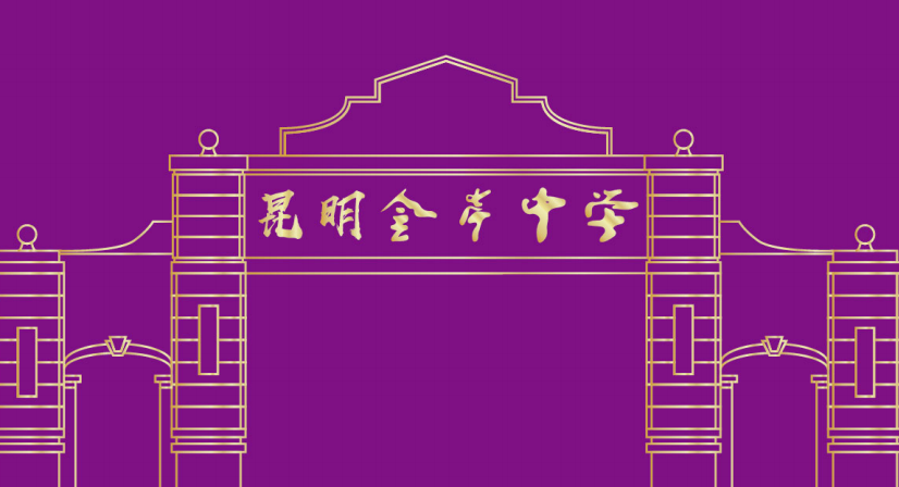 [西山区金岸中学]高中填报指南