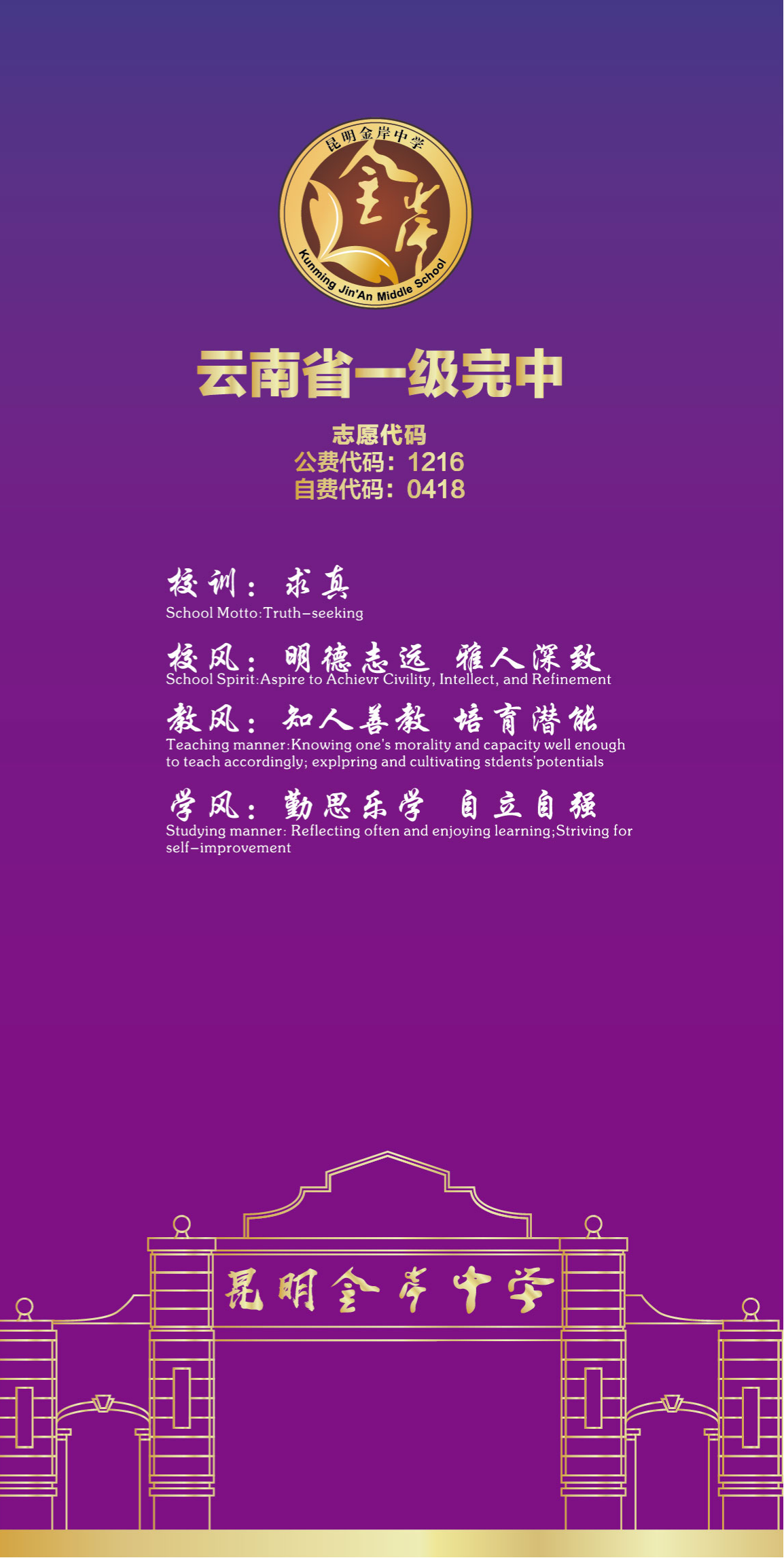 金岸中学高中2025招生简章_01.png