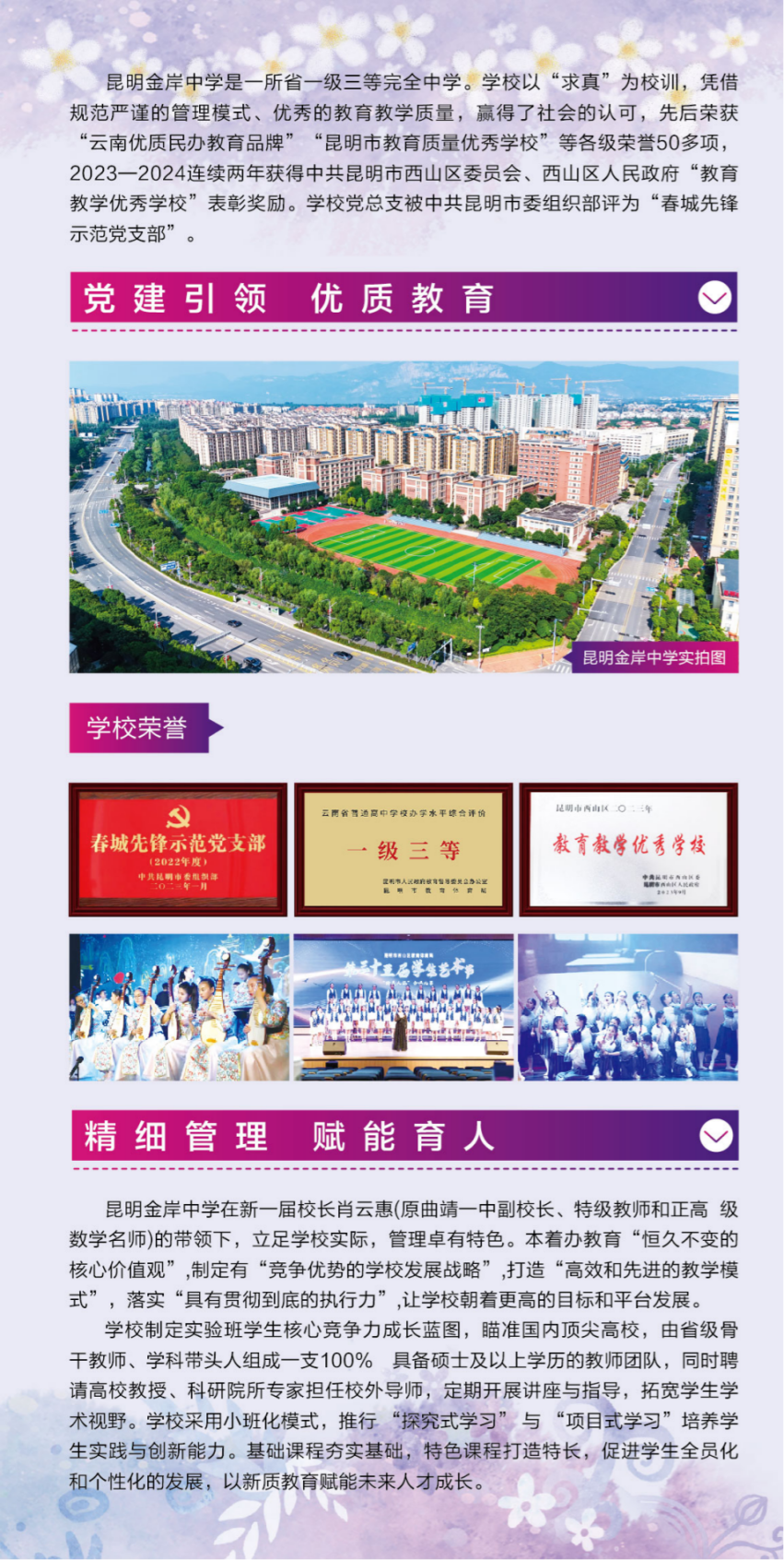 金岸中学高中2025招生简章_02.png