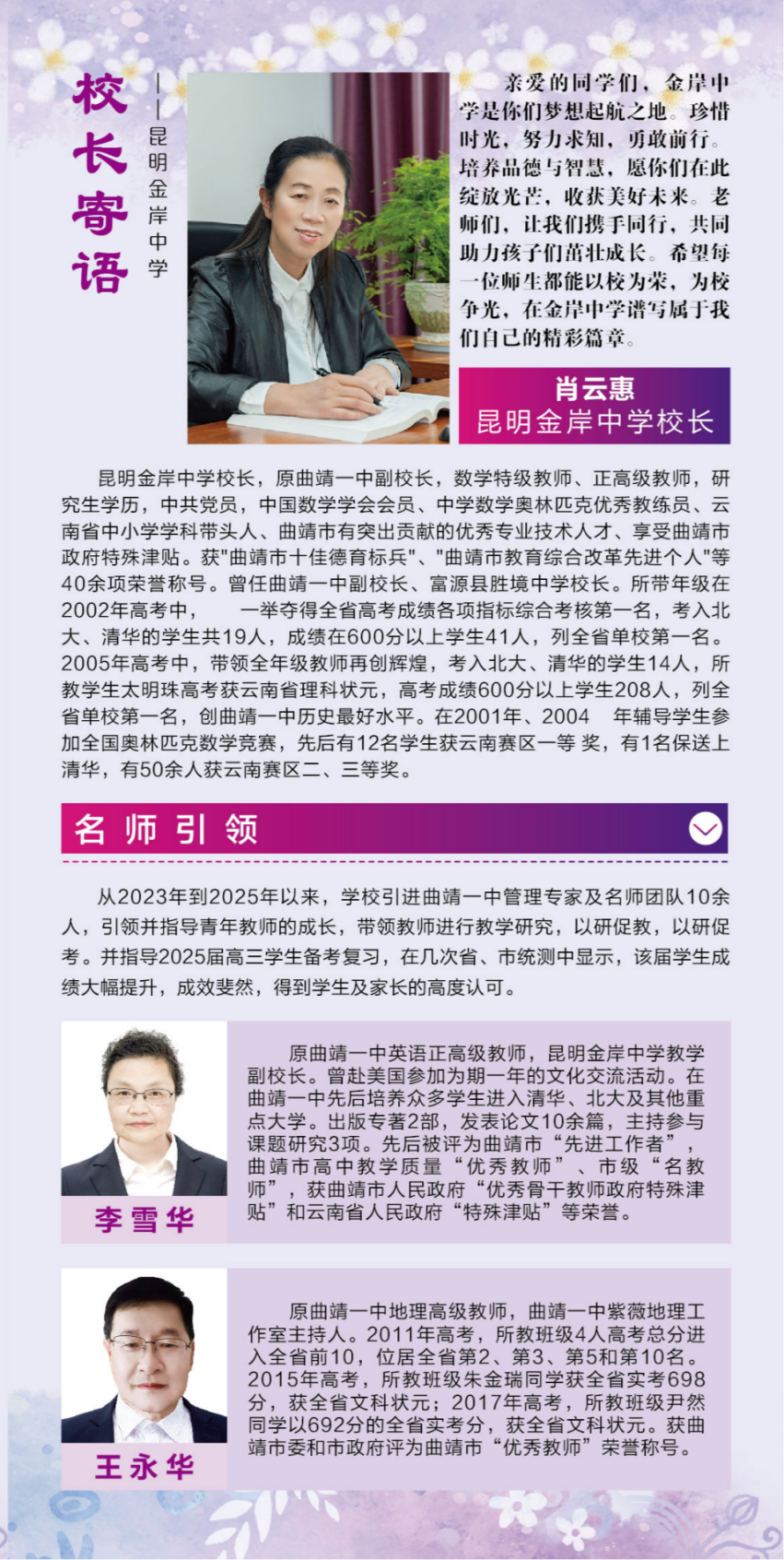 金岸中学高中2025招生简章_03.png