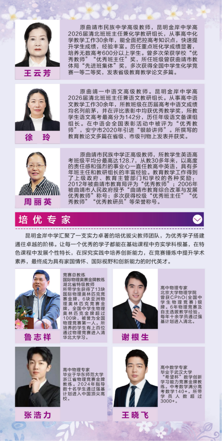 金岸中学高中2025招生简章_04.png
