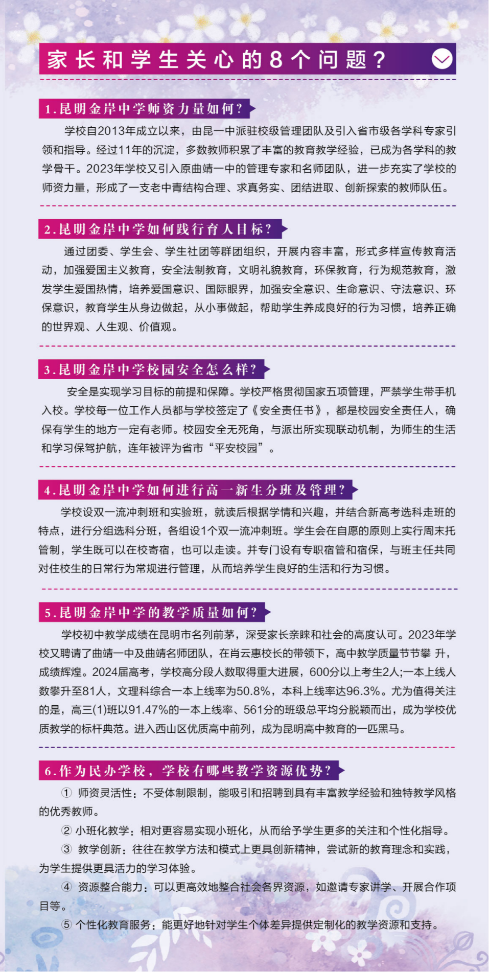 金岸中学高中2025招生简章_07.png