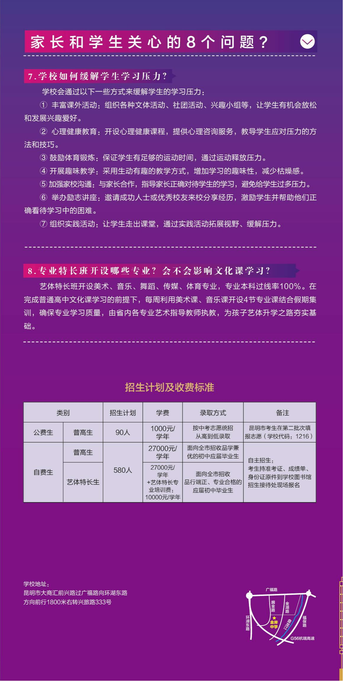 金岸中学高中2025招生简章_08.png